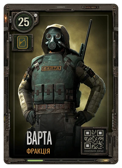 №25 Варта S.T.A.L.K.E.R. 2 х ATB 2026