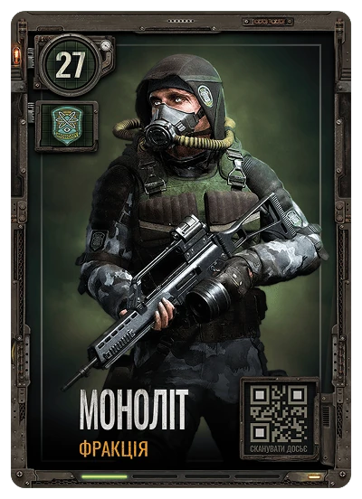№27 Моноліт S.T.A.L.K.E.R. 2 х ATB 2026