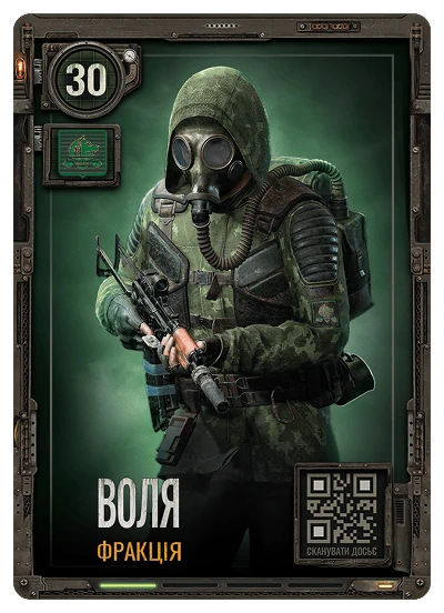 №30 Воля S.T.A.L.K.E.R. 2 х ATB 2026