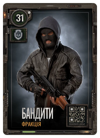 №31 Бандити S.T.A.L.K.E.R. 2 х ATB 2026