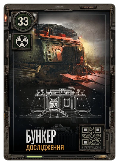 №33 Бункер S.T.A.L.K.E.R. 2 х ATB 2026