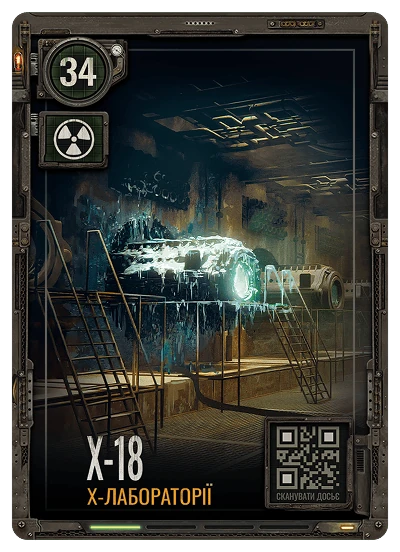 №34 Х-18 S.T.A.L.K.E.R. 2 х ATB 2026
