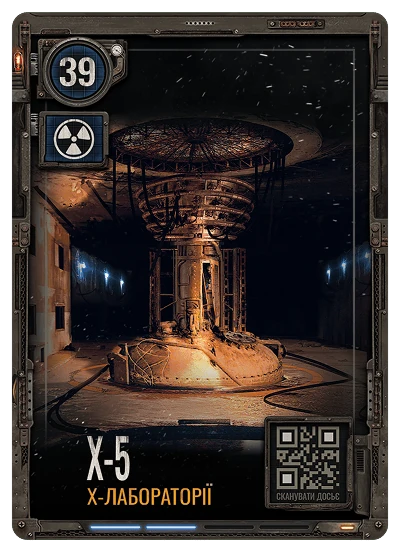 №39 Х-5 S.T.A.L.K.E.R. 2 х ATB 2026