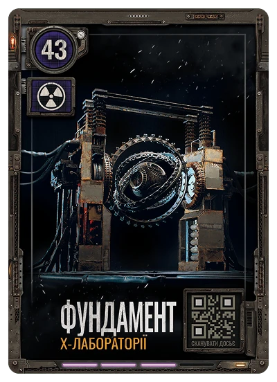 №43 Фундамент S.T.A.L.K.E.R. 2 х ATB 2026
