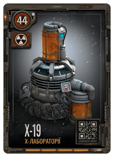 №44 Х-19 S.T.A.L.K.E.R. 2 х ATB 2026