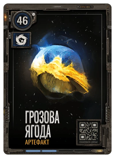 №46 Грозова Ягода S.T.A.L.K.E.R. 2 х ATB 2026