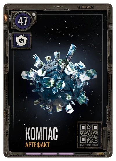 №47 Компас S.T.A.L.K.E.R. 2 х ATB 2026