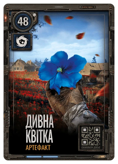 №48 Дивна Квітка S.T.A.L.K.E.R. 2 х ATB 2026