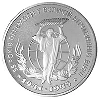 10 ₴ 55 років Перемоги (срібло) Монети НБУ 2000 2000 10 ₴ 55 років Перемоги (срібло) Монети НБУ 2000 2000