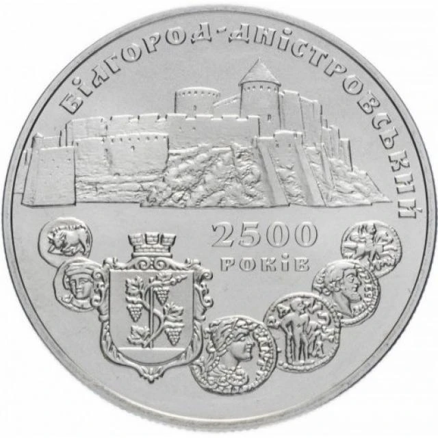 5 ₴ Білгород-Дністровський Монети НБУ 2000 2000 5 ₴ Білгород-Дністровський Монети НБУ 2000 2000