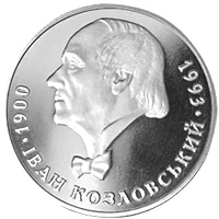 2 ₴ Іван Козловський Монети НБУ 2000 2000 2 ₴ Іван Козловський Монети НБУ 2000 2000