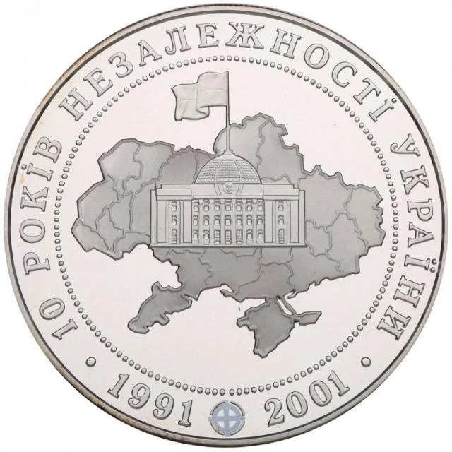20 ₴ 10 років незалежності України (срібло) Монети НБУ 2001 2001 20 ₴ 10 років незалежності України (срібло) Монети НБУ 2001 2001