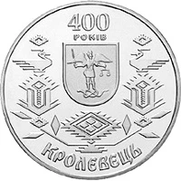 5 ₴ Кролевець Монети НБУ 2001 2001 5 ₴ Кролевець Монети НБУ 2001 2001