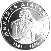 2 ₴ Михайло Драгоманов Монети НБУ 2001 2001 2 ₴ Михайло Драгоманов Монети НБУ 2001 2001