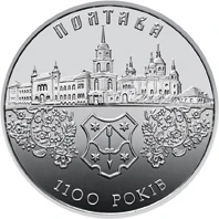 5 ₴ Полтава Монети НБУ 2001 2001