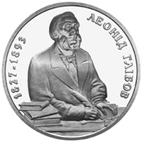 2 ₴ Леонід Глібов Монети НБУ 2002 2002 2 ₴ Леонід Глібов Монети НБУ 2002 2002