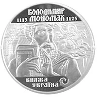10 ₴ Володимир Мономах Монети НБУ 2002 2002 10 ₴ Володимир Мономах Монети НБУ 2002 2002