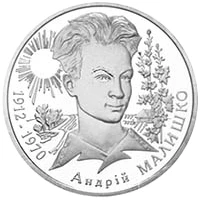 2 ₴ Андрій Малишко Монети НБУ 2003 2003 2 ₴ Андрій Малишко Монети НБУ 2003 2003