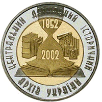 5 ₴ Центральний державний історичний архів Монети НБУ 2003 2003 5 ₴ Центральний державний історичний архів Монети НБУ 2003 2003