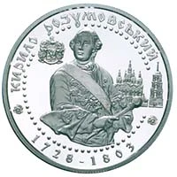 10 ₴ Кирило Розумовський Монети НБУ 2003 2003 10 ₴ Кирило Розумовський Монети НБУ 2003 2003