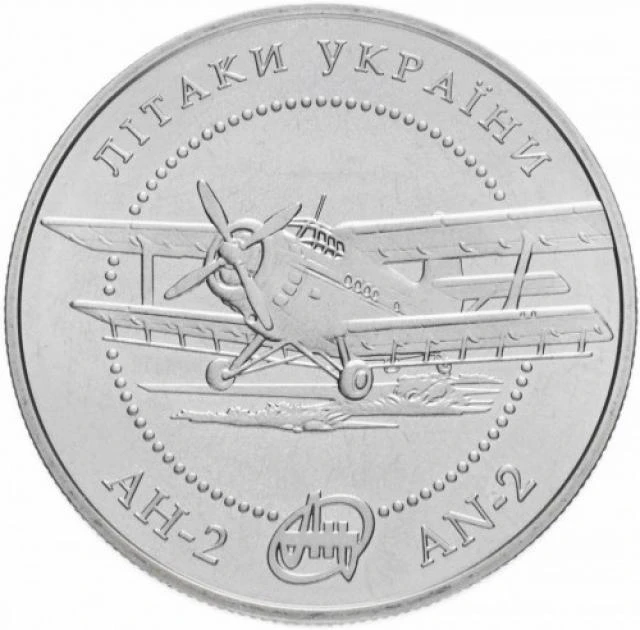 5 ₴ Літак АН-2 Монети НБУ 2003 2003 5 ₴ Літак АН-2 Монети НБУ 2003 2003