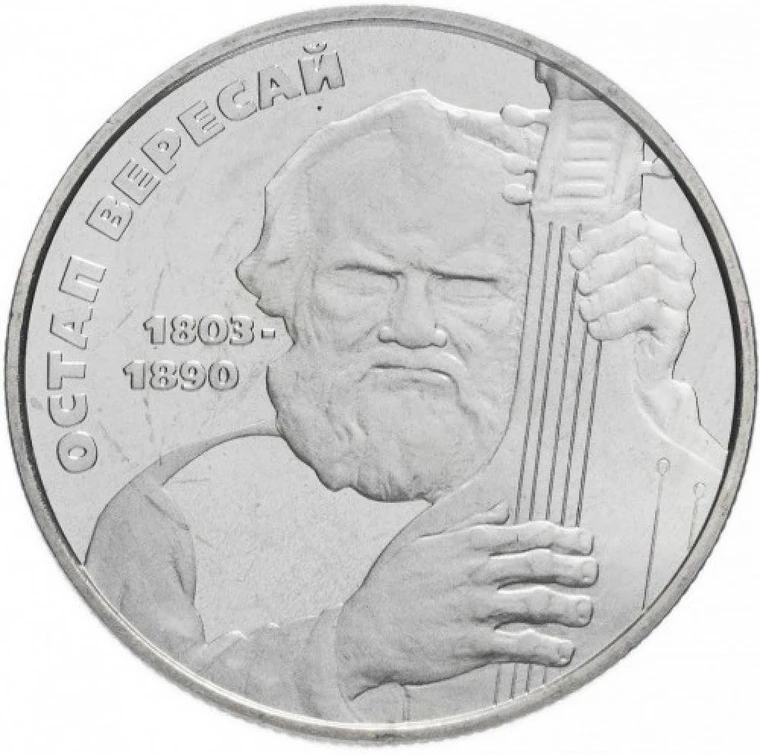 2 ₴ Остап Вересай Монети НБУ 2003 2003 2 ₴ Остап Вересай Монети НБУ 2003 2003
