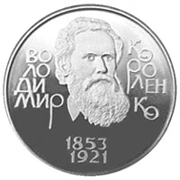 2 ₴ Володимир Короленко Монети НБУ 2003 2003 2 ₴ Володимир Короленко Монети НБУ 2003 2003