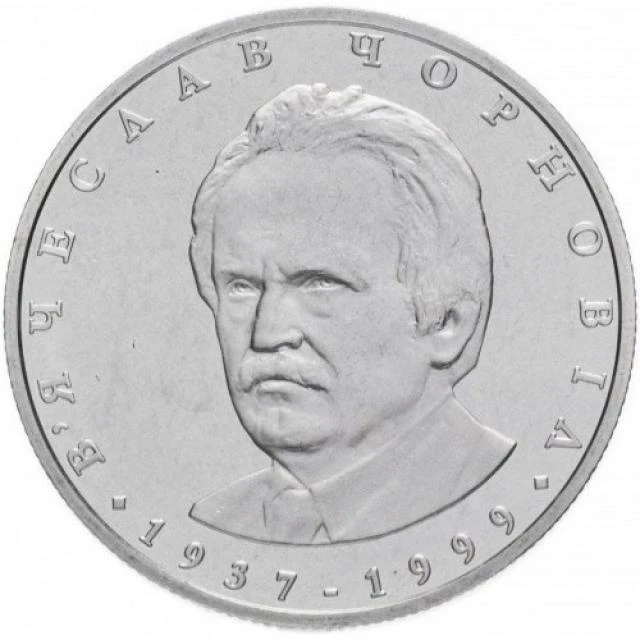 2 ₴ В'ячеслав Чорновіл Монети НБУ 2003 2003 2 ₴ В'ячеслав Чорновіл Монети НБУ 2003 2003