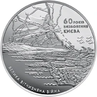 20 ₴ Визволення Києва (срібло) Монети НБУ 2003 2003 20 ₴ Визволення Києва (срібло) Монети НБУ 2003 2003