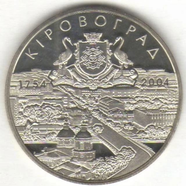 5 ₴ Кіровоград Монети НБУ 2004 2004 5 ₴ Кіровоград Монети НБУ 2004 2004