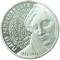 2 ₴ Марія Заньковецька Монети НБУ 2004 2004 2 ₴ Марія Заньковецька Монети НБУ 2004 2004