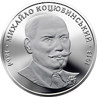2 ₴ Михайло Коцюбинський Монети НБУ 2004 2004 2 ₴ Михайло Коцюбинський Монети НБУ 2004 2004