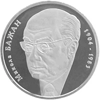 2 ₴ Микола Бажан Монети НБУ 2004 2004 2 ₴ Микола Бажан Монети НБУ 2004 2004