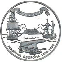 10 ₴ Героїчна оборона Севастополя 1854–1855 Монети НБУ 2004 2004 10 ₴ Героїчна оборона Севастополя 1854–1855 Монети НБУ 2004 2004