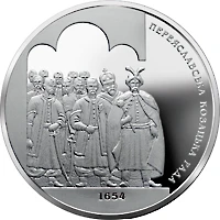 10 ₴ Переяславська рада Монети НБУ 2004 2004 10 ₴ Переяславська рада Монети НБУ 2004 2004