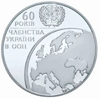 10 ₴ 60 років членства України в ООН Монети НБУ 2005 2005 10 ₴ 60 років членства України в ООН Монети НБУ 2005 2005