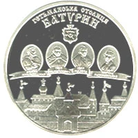 10 ₴ Батурин Монети НБУ 2005 2005 10 ₴ Батурин Монети НБУ 2005 2005