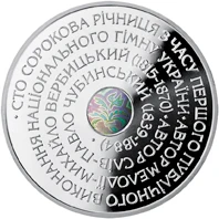 10 ₴ Державний Гімн України Монети НБУ 2005 2005 10 ₴ Державний Гімн України Монети НБУ 2005 2005