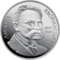 2 ₴ Дмитро Яворницький Монети НБУ 2005 2005 2 ₴ Дмитро Яворницький Монети НБУ 2005 2005
