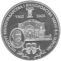 2 ₴ Інститут виноградарства і виноробства Монети НБУ 2005 2005 2 ₴ Інститут виноградарства і виноробства Монети НБУ 2005 2005