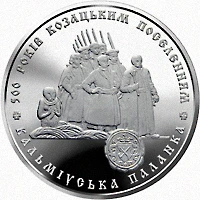 5 ₴ Кальміуська паланка Монети НБУ 2005 2005 5 ₴ Кальміуська паланка Монети НБУ 2005 2005