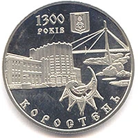 5 ₴ Коростень Монети НБУ 2005 2005 5 ₴ Коростень Монети НБУ 2005 2005