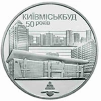 2 ₴ Київміськбуд Монети НБУ 2005 2005 2 ₴ Київміськбуд Монети НБУ 2005 2005