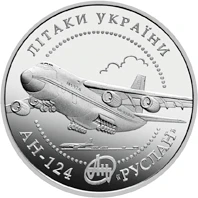 5 ₴ Літак АН-124 «Руслан» Монети НБУ 2005 2005 5 ₴ Літак АН-124 «Руслан» Монети НБУ 2005 2005