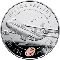 20 ₴ Літак АН-124 «Руслан» (срібло) Монети НБУ 2005 2005 20 ₴ Літак АН-124 «Руслан» (срібло) Монети НБУ 2005 2005