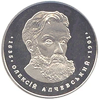 2 ₴ Олексій Алчевський Монети НБУ 2005 2005 2 ₴ Олексій Алчевський Монети НБУ 2005 2005
