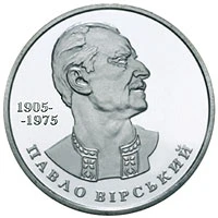 2 ₴ Павло Вірський Монети НБУ 2005 2005 2 ₴ Павло Вірський Монети НБУ 2005 2005