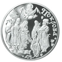 5 ₴ Покрова Монети НБУ 2005 2005 5 ₴ Покрова Монети НБУ 2005 2005