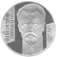 2 ₴ Володимир Винниченко Монети НБУ 2005 2005 2 ₴ Володимир Винниченко Монети НБУ 2005 2005