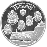 10 ₴ Чигирин Монети НБУ 2006 2006 10 ₴ Чигирин Монети НБУ 2006 2006